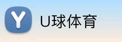 U球体育 Logo